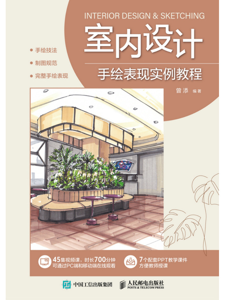 Interior Design Illustration - Book-Winshare Hand Drawn Illustration Tutorial For