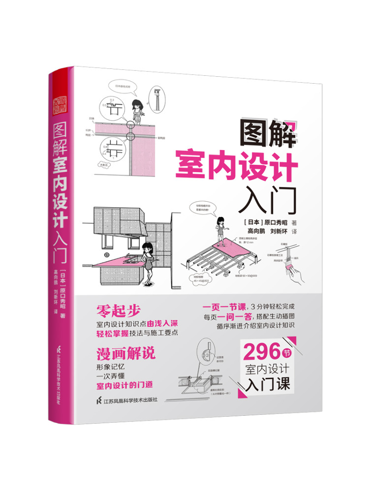 Interior Design Illustration - Book-Winshare Illustrated Introduction To Interior Design