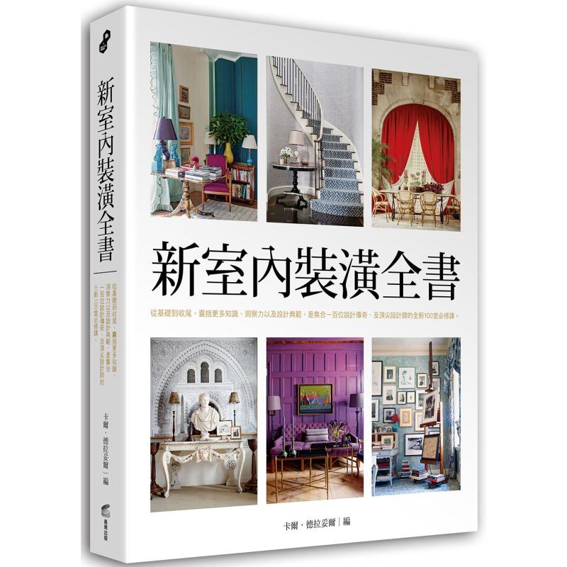 Interior Design Its - The New Interior Decoration Book From